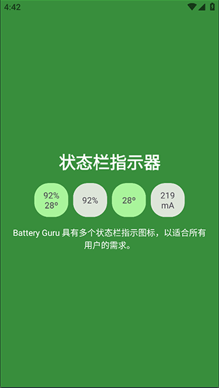 Battery Guru高级版