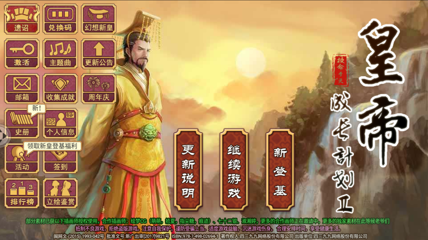 皇帝成长计划2绅士版