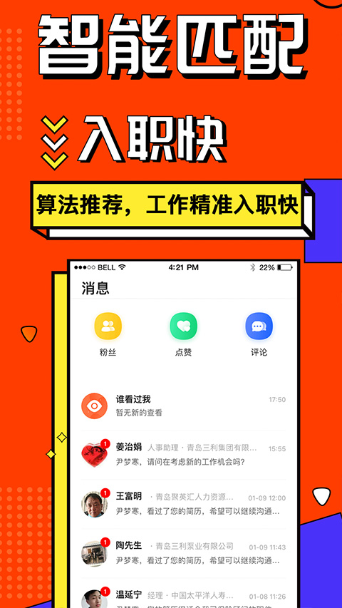 上啥班找工作招聘