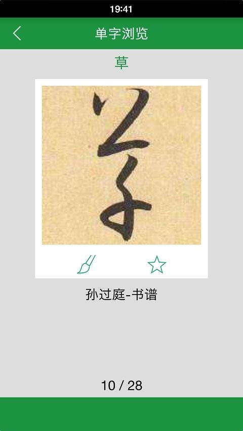 草书字典下载-草书字典免费下载