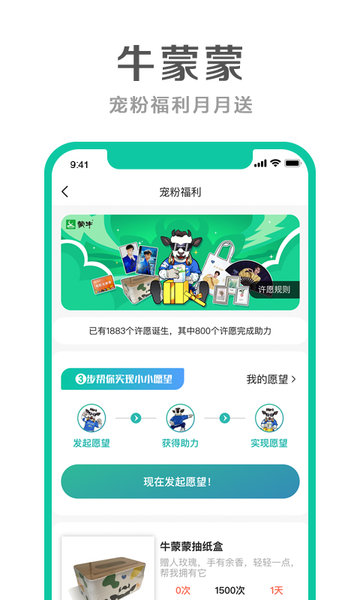 牛蒙蒙