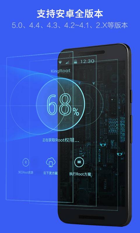 KingRoot安卓版3.4