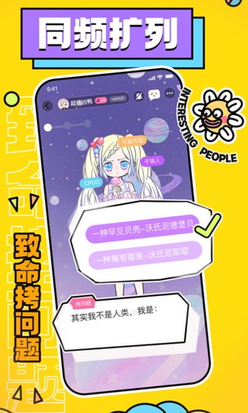 唔哩星球软件