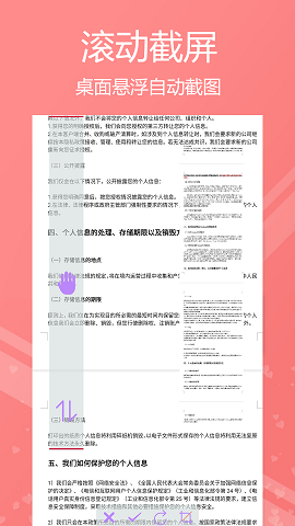 高效滚动截屏(Screen Capture)