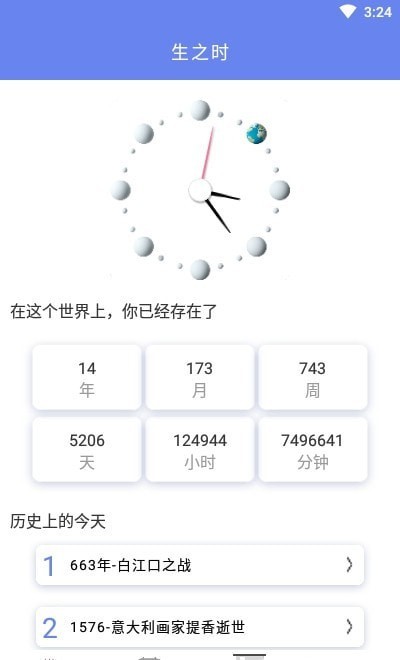 口袋时间规划