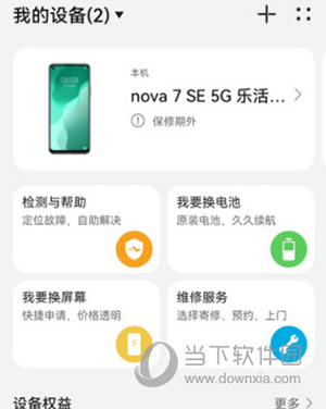 我的华为怎么换电池