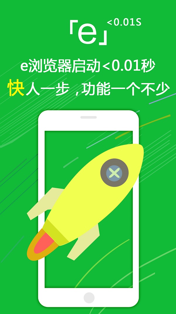 e浏览器免费版