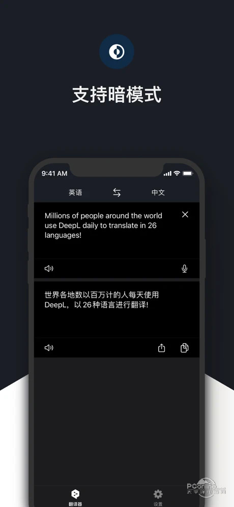 deepl翻译手机版