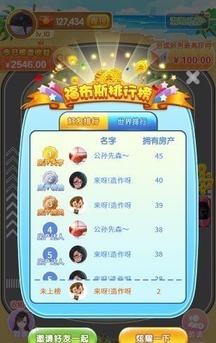房产大亨