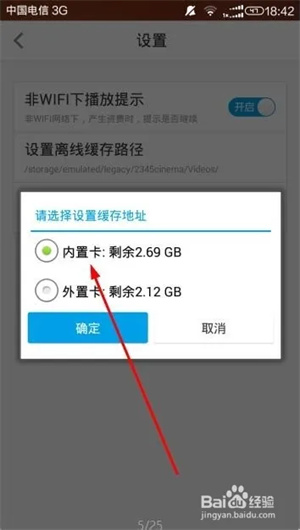 2345影视大全最新版使用方法5