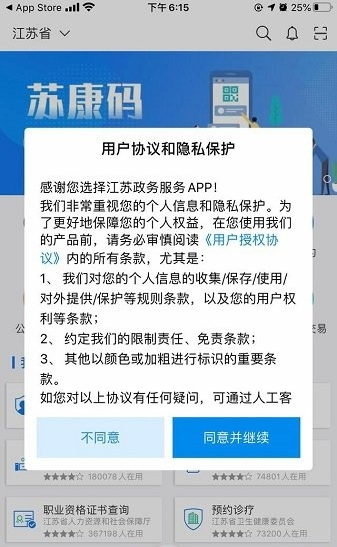 江苏政务苏康码app下载-江苏政务苏康码申请二维码软件下载