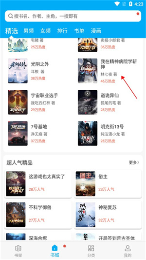 笔趣阁免费阅读小说app下载绿色版使用方法1