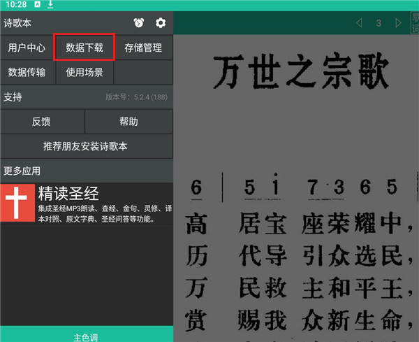 诗歌本5.2.4版本下载歌曲教程截图2