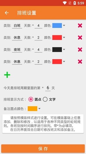 速记排班表
