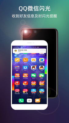 LT来电闪光app