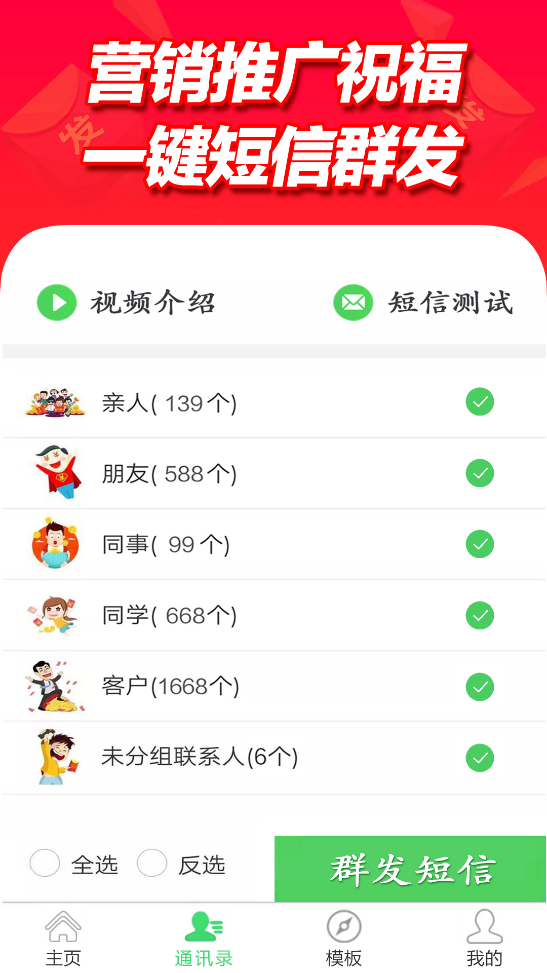 节日提醒短信