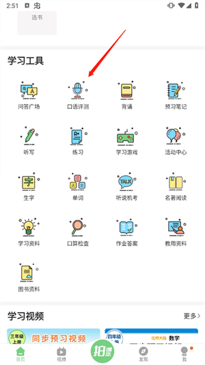 爱点读app免费版跟读教程1