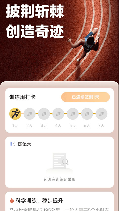 百里计步