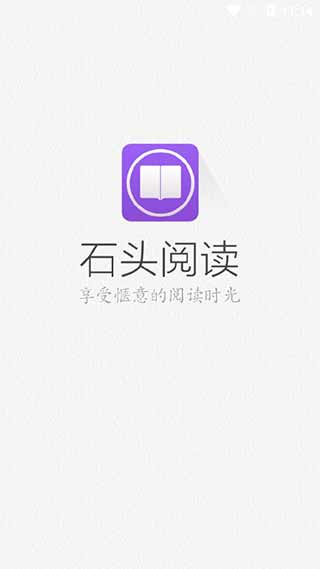 石头阅读app旧版