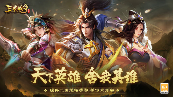 三国战争