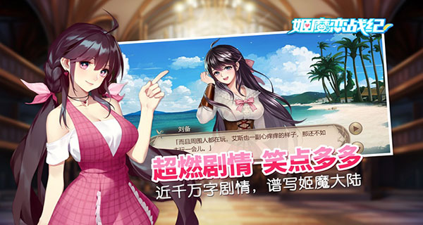 姬魔恋战纪小米版