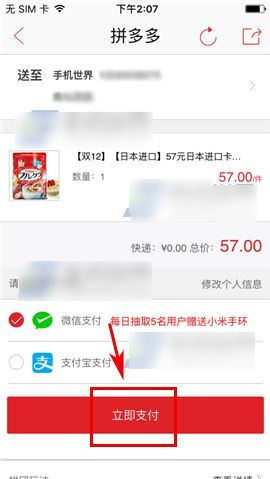 拼多多开团步骤3
