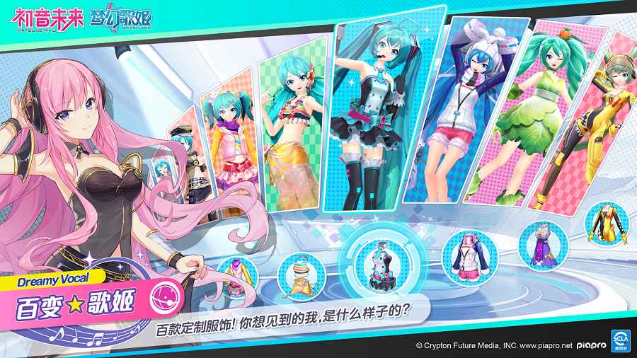 初音未来梦幻歌姬手游