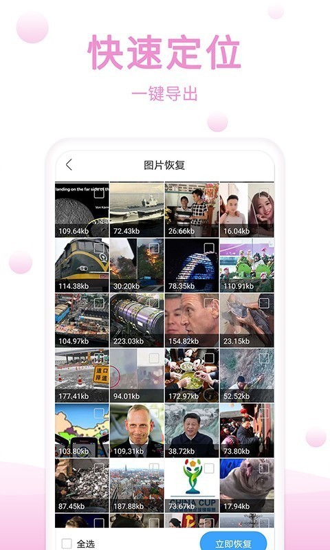 手机恢复精灵免费版