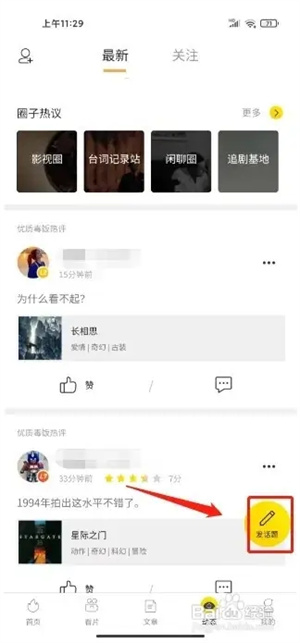 毒舌影视怎么发布话题截图2