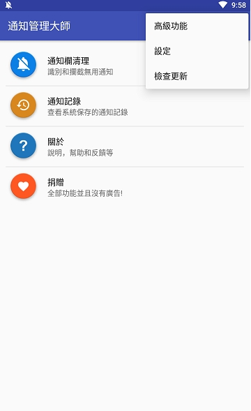 通知管理大师(NCleaner)