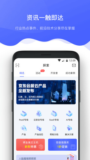 京东智联云(京东云)