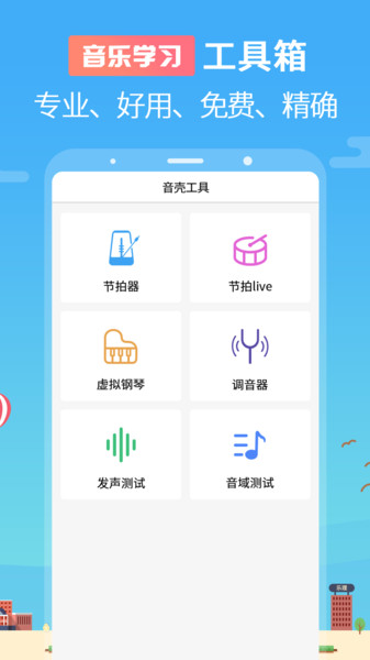 音壳音乐学院(音壳乐理视唱练耳)