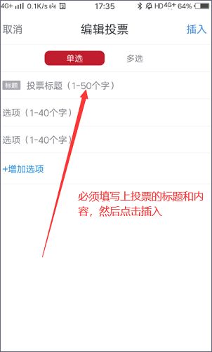 如何使用虎扑app发布投票内容？3