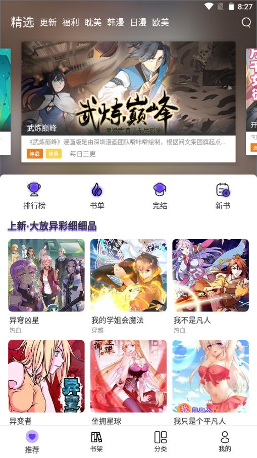 漫士多