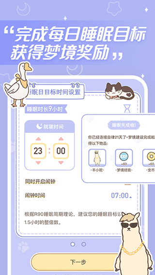 梦境旅店app