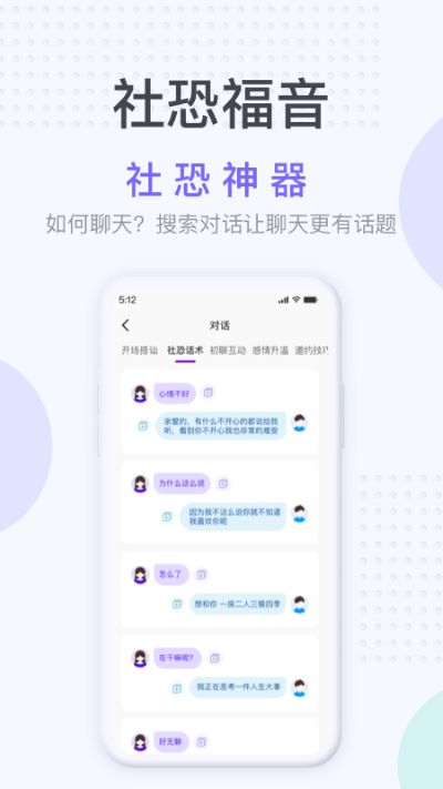 社恐逃跑神器免费版
