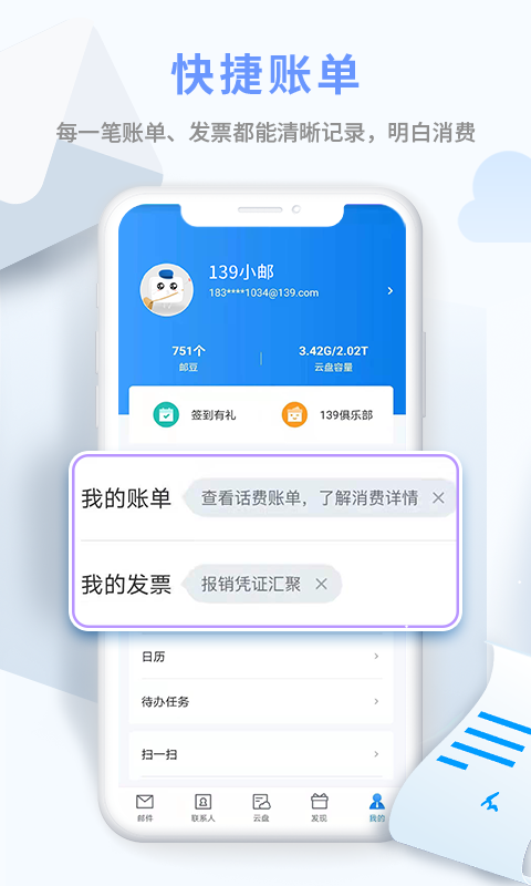 139邮箱手机版