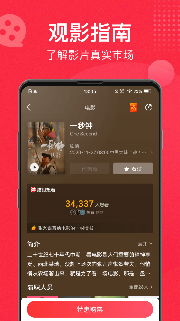 猫眼电影下载-猫眼电影app官方下载