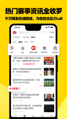 虎扑社区手机版