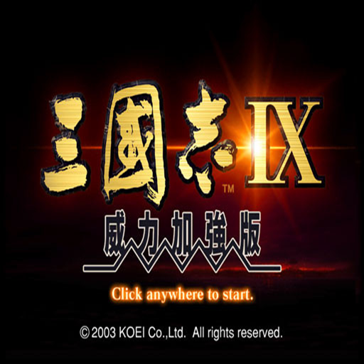 三国志9触屏版