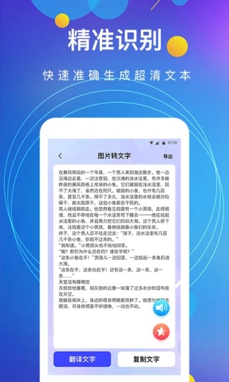 图片转文字免费版