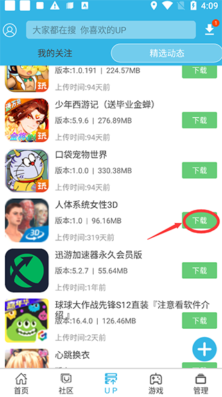 软天空软件最新版2023