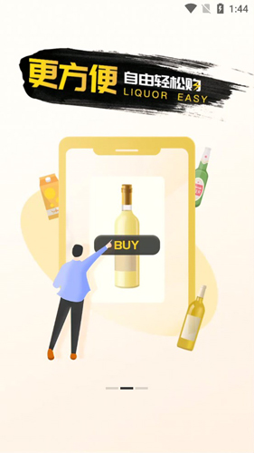 酒便利2