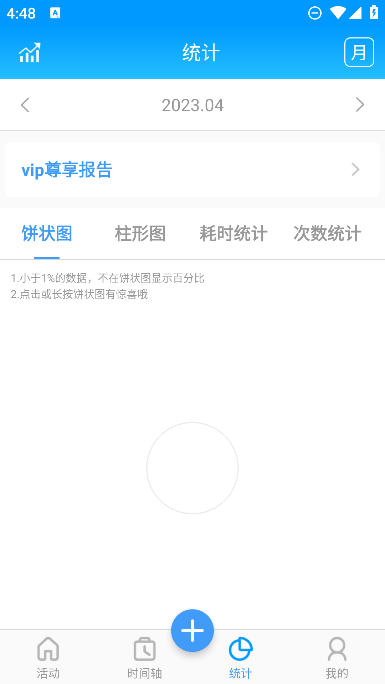时间记录app