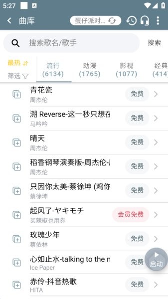 shida弹琴助手app