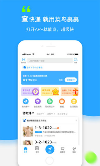 菜鸟裹裹官网