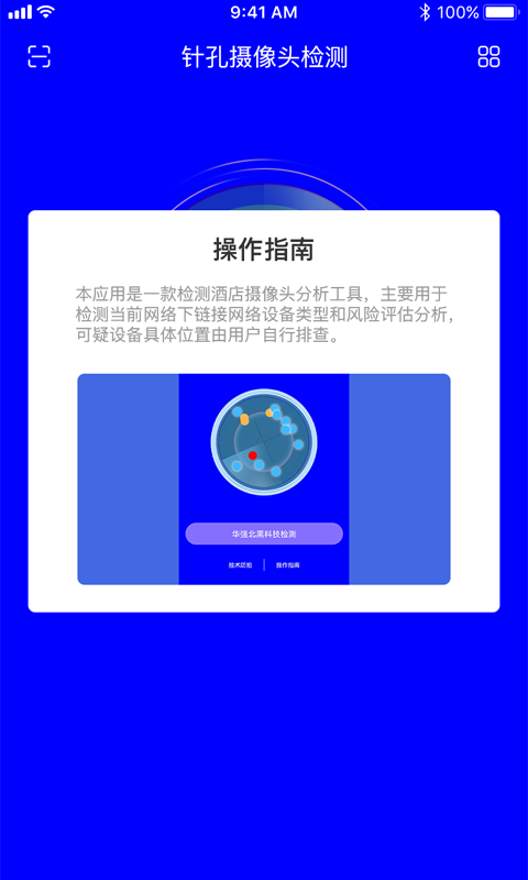 偷拍摄像头检测(摄像头偷拍检测)