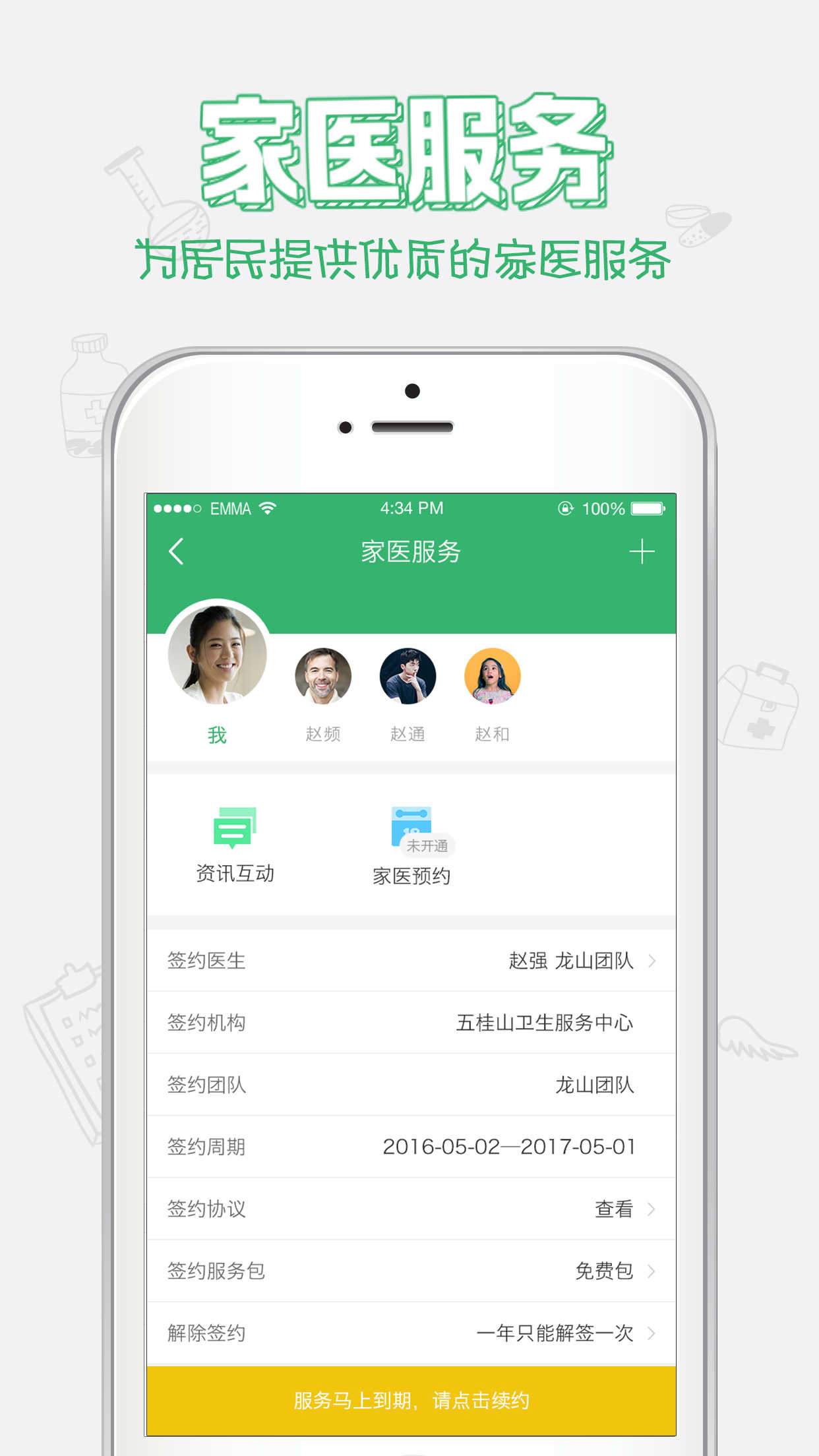 健康中山app