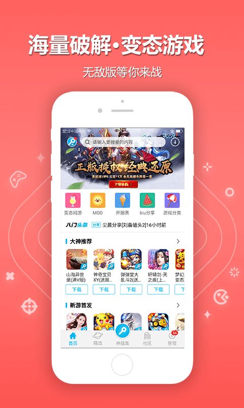 八门神器免root权限版