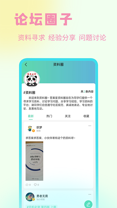 答案星官网